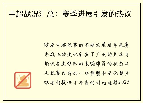 中超战况汇总：赛季进展引发的热议