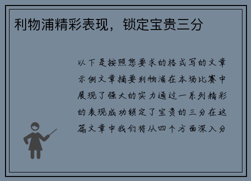 利物浦精彩表现，锁定宝贵三分