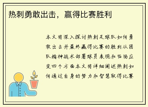 热刺勇敢出击，赢得比赛胜利