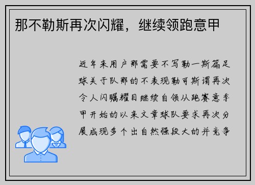 那不勒斯再次闪耀，继续领跑意甲
