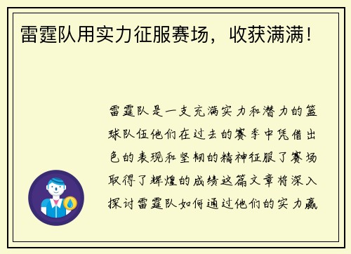 雷霆队用实力征服赛场，收获满满！