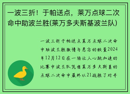 一波三折！于帕送点，莱万点球二次命中助波兰胜(莱万多夫斯基波兰队)