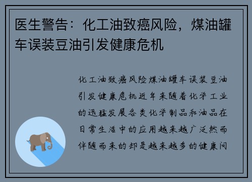 医生警告：化工油致癌风险，煤油罐车误装豆油引发健康危机