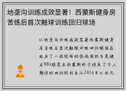 地垄沟训练成效显著！西蒙斯健身房苦练后首次触球训练回归球场