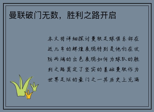 曼联破门无数，胜利之路开启