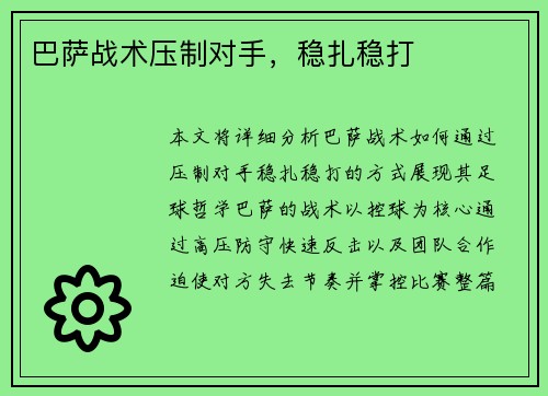 巴萨战术压制对手，稳扎稳打