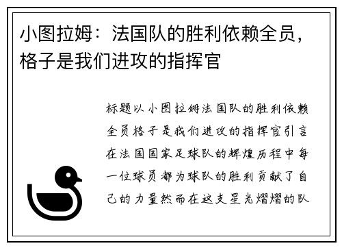 小图拉姆：法国队的胜利依赖全员，格子是我们进攻的指挥官
