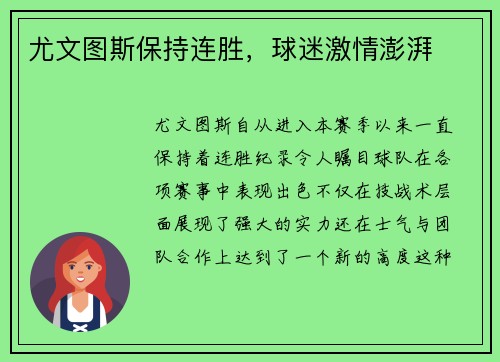 尤文图斯保持连胜，球迷激情澎湃