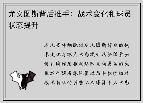 尤文图斯背后推手：战术变化和球员状态提升