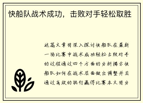 快船队战术成功，击败对手轻松取胜
