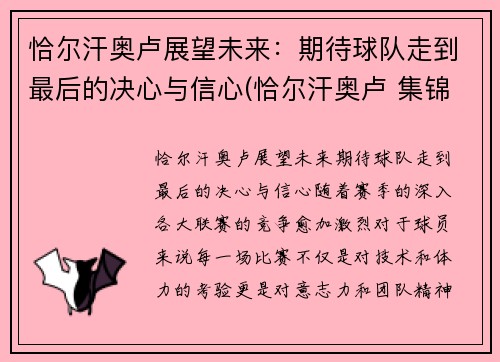 恰尔汗奥卢展望未来：期待球队走到最后的决心与信心(恰尔汗奥卢 集锦)
