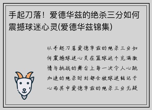 手起刀落！爱德华兹的绝杀三分如何震撼球迷心灵(爱德华兹锦集)