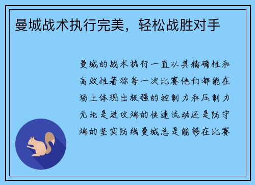 曼城战术执行完美，轻松战胜对手