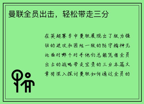 曼联全员出击，轻松带走三分