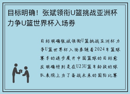 目标明确！张斌领衔U篮挑战亚洲杯 力争U篮世界杯入场券