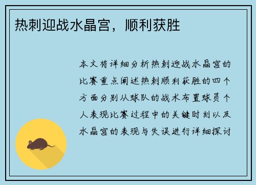 热刺迎战水晶宫，顺利获胜