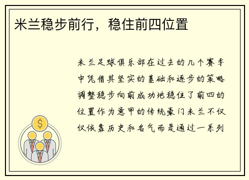 米兰稳步前行，稳住前四位置