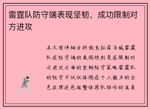 雷霆队防守端表现坚韧，成功限制对方进攻