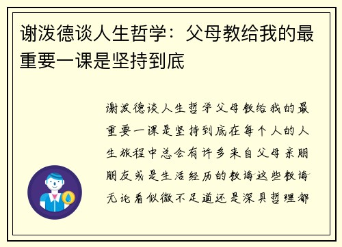 谢泼德谈人生哲学：父母教给我的最重要一课是坚持到底