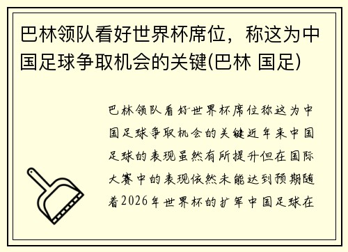 巴林领队看好世界杯席位，称这为中国足球争取机会的关键(巴林 国足)