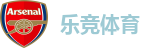 乐竞体育